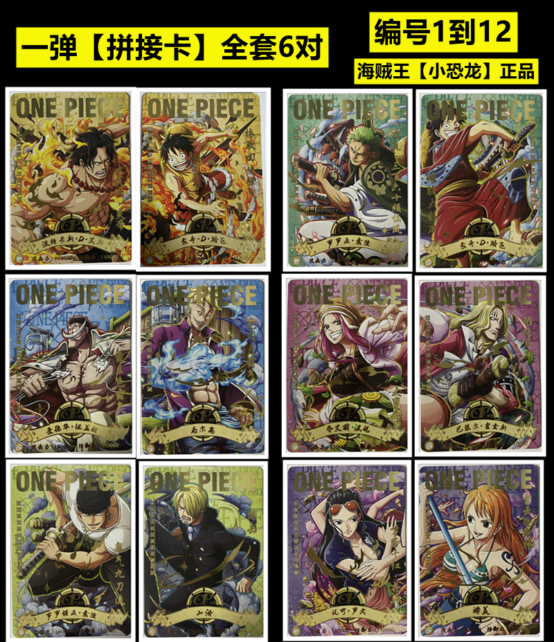 海贼王卡片 cp金卡全套1弹绝版小恐龙单张买卖经典豪华至尊版卡牌