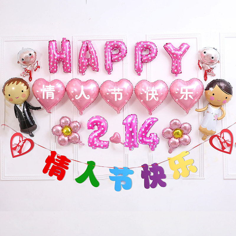 2.14情人节气球装饰盒子套餐商场店铺超市珠宝店酒店活动氛围布置