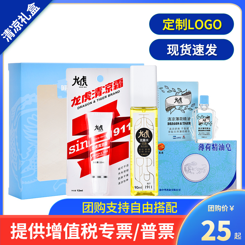 龙虎防暑降温礼盒套装员工福利夏季工地高温慰问用品工会便携礼品|ruв категории туалетные чище/санитарно - гигиенических салфеток/бумага/Ароматерапия, шампунь/человек чистой, уход за телом, одеколон - от Buy2taobao.com для оказания профессиональной услуги покупки агента Taobao