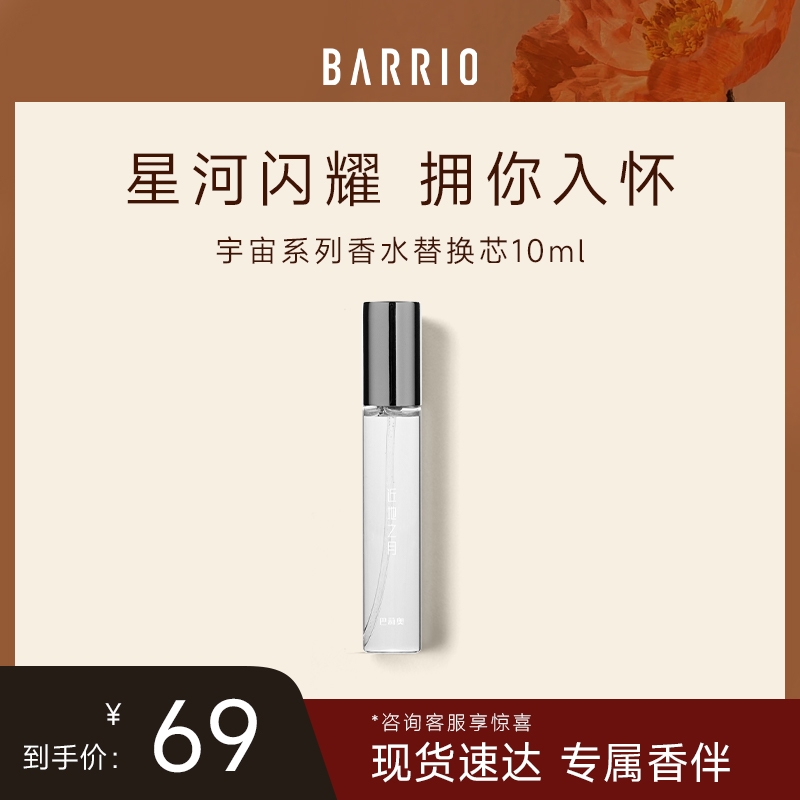 BARRIO巴莉奥宇宙系列小羊皮香