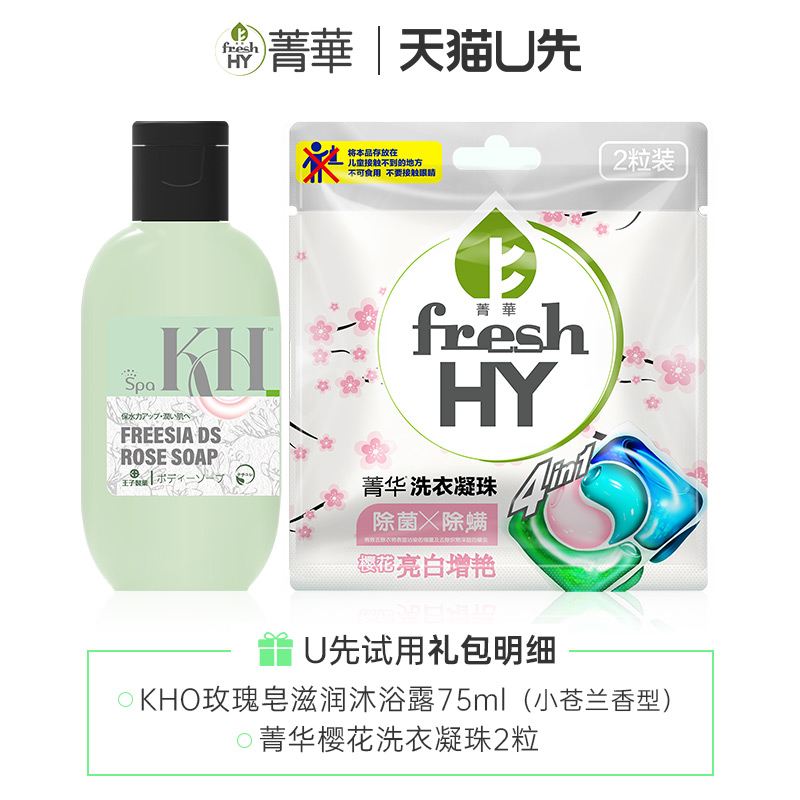 【天猫U先】菁华KHO小苍兰沐浴露75ml+樱花凝珠2粒|ruв категории туалетные чище/санитарно - гигиенических салфеток/бумага/Ароматерапия, шампунь/человек чистой, Очистка тела, гель для душа - от Buy2taobao.com для оказания профессиональной услуги покупки агента Taobao