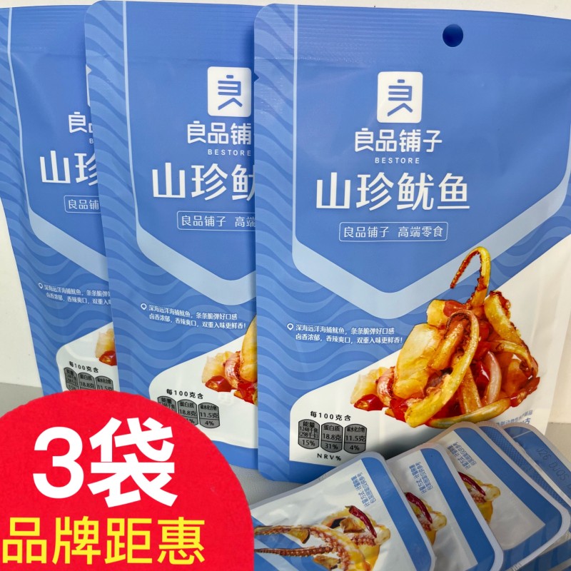 良品铺子山珍鱿鱼70g*3袋即食鱿鱼零食小吃海味食品夜宵小包装