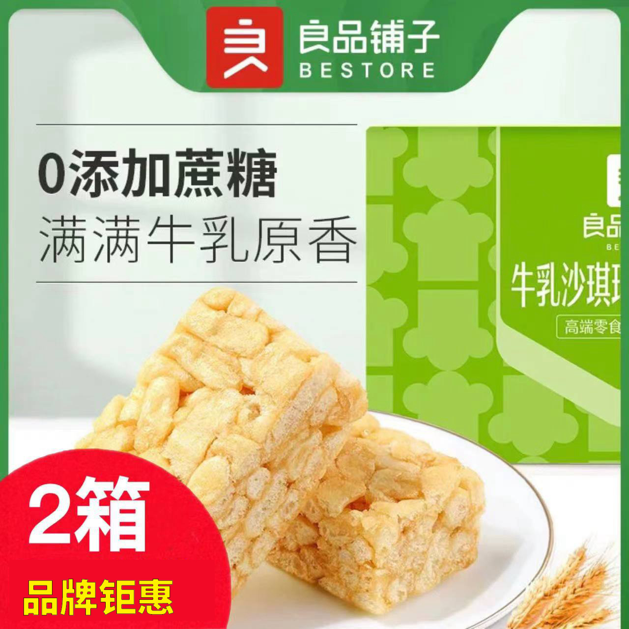 良品铺子-牛乳沙琪玛500gX2箱早餐零食整箱传统糕点心小吃