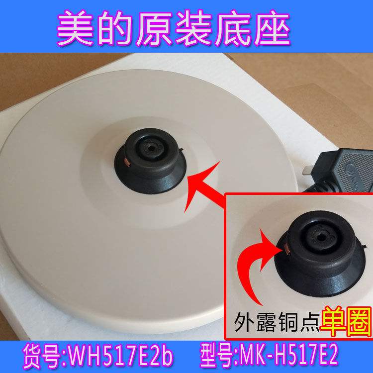 热销美的电热水壶烧水壶 底座配件