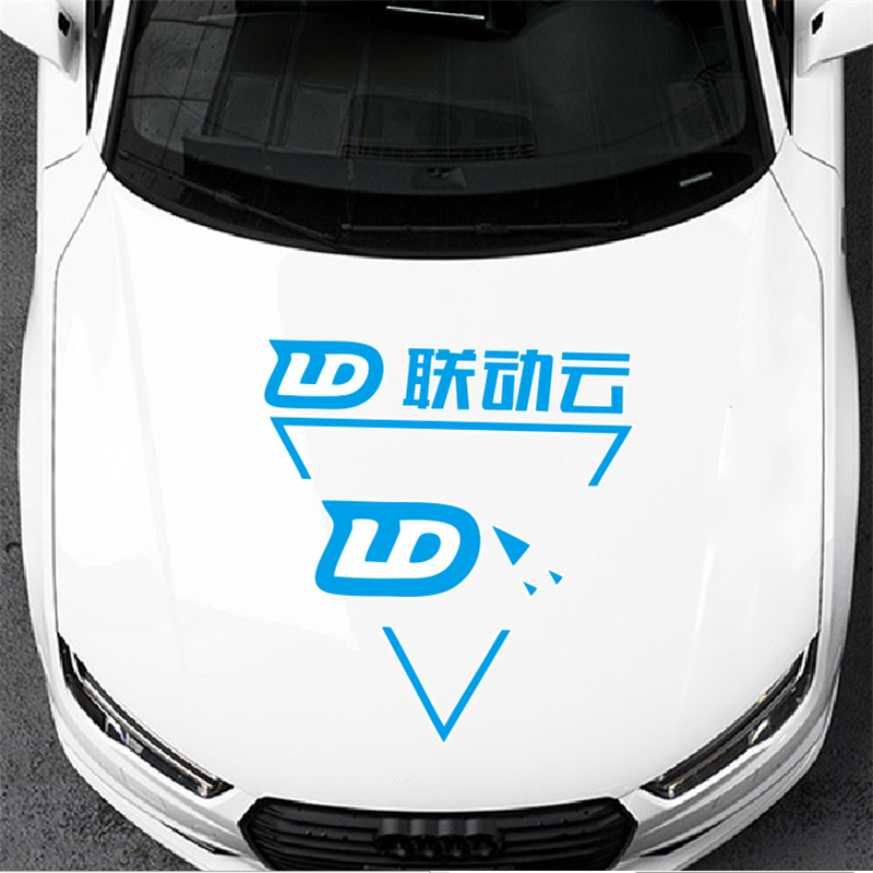 抖音网红贴纸 联动云汽车车贴 车门车身贴 不留胶联动云租车logo