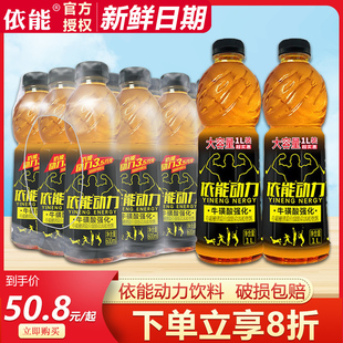 依能动力功能饮料1L*12瓶整箱装牛磺酸型维生素强化风味运动饮料