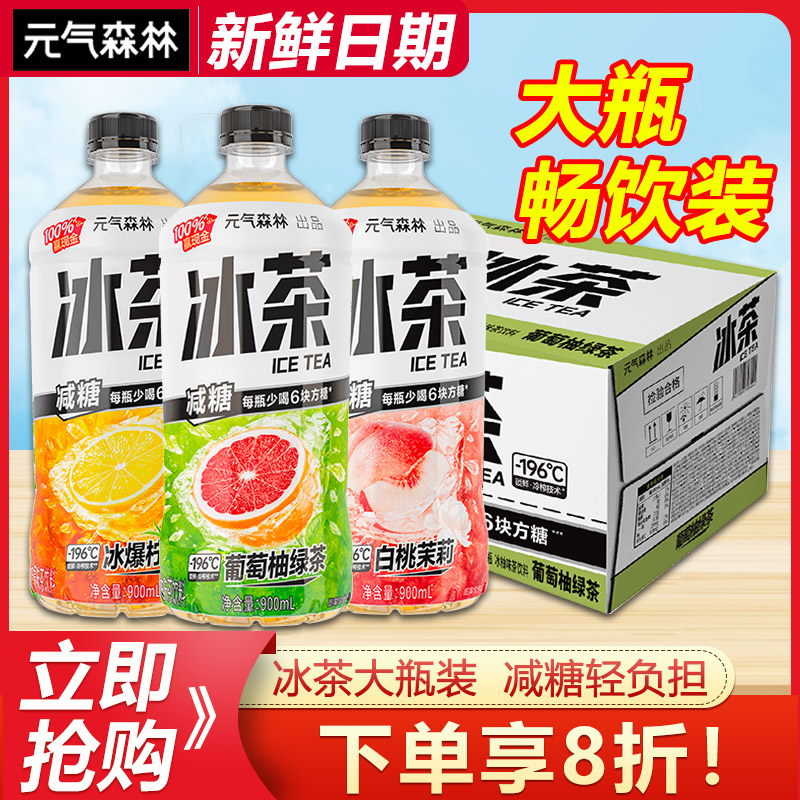 元气森林冰茶大瓶装900ml*12