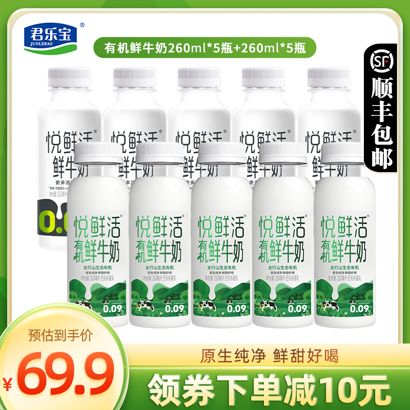 君乐宝悦鲜活有机鲜牛奶260ml*