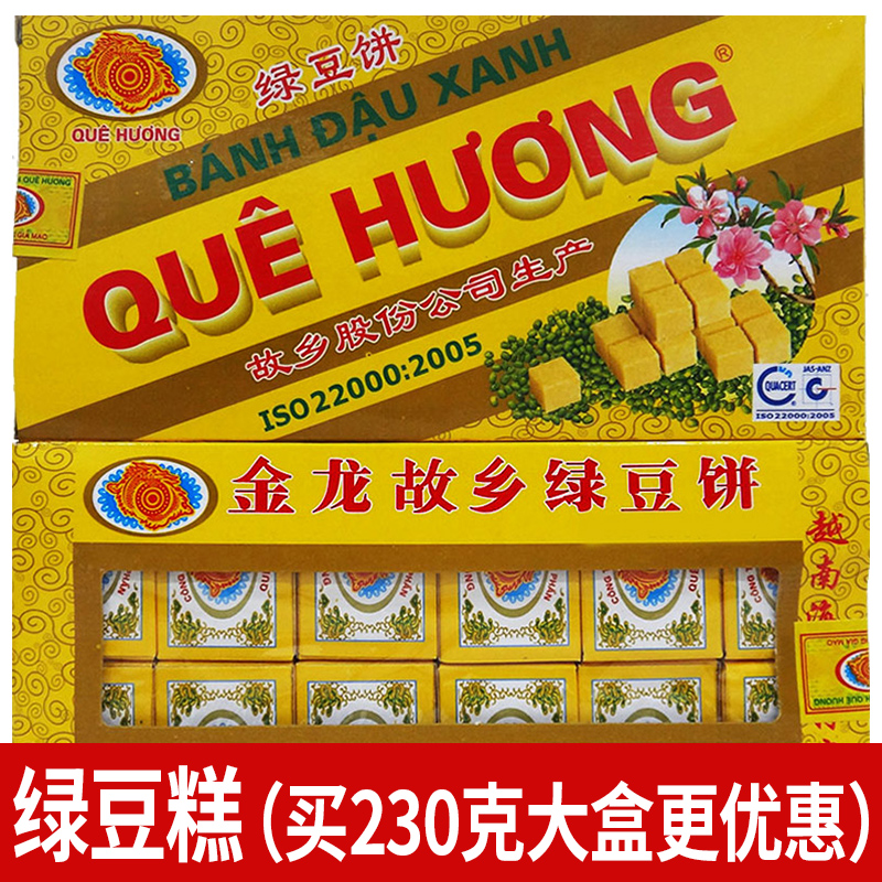 越南特产故乡绿豆饼115克*10盒 金龙绿豆糕 正宗进口食品传统点心