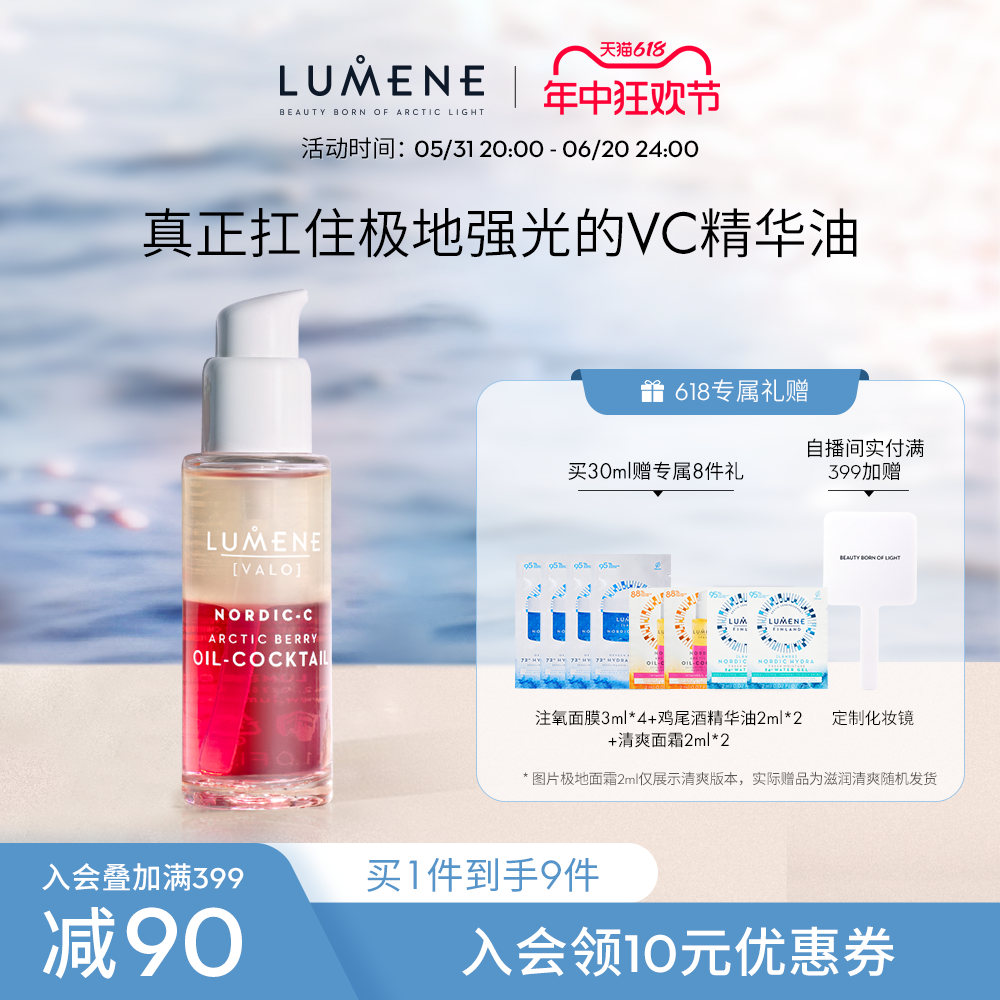 LUMENE优姿婷北极芸莓VC抗氧