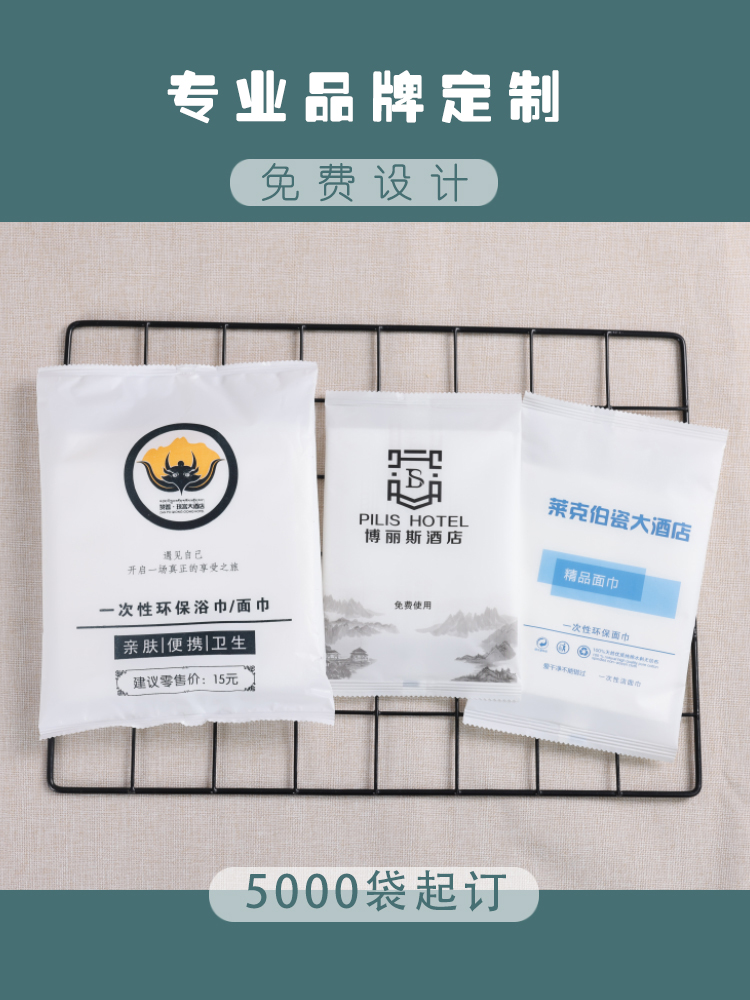 一次性浴巾面巾酒店宾馆独立包装洗脸毛巾专用定制订做印logo加厚