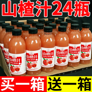 山楂汁360ml*24瓶开胃浓浆果汁果肉解渴解辣饮料小瓶装【新日期】