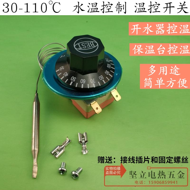 暖气片开水器旋钮温控温度控制器11元商用电烧水电热开水器温控保温桶