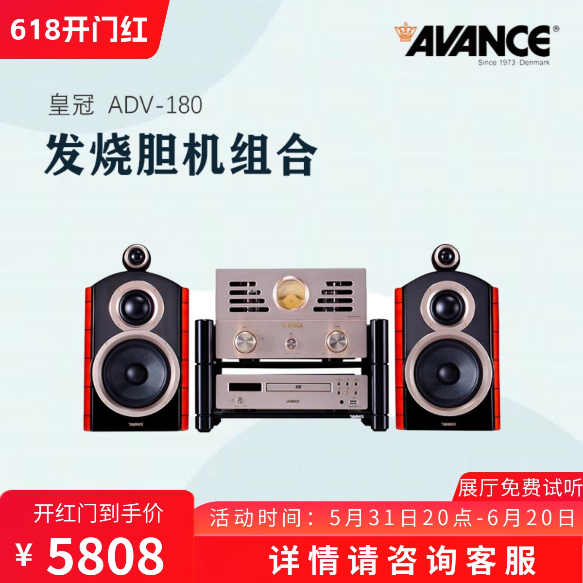 丹麦皇冠AVANCE ADV-180发烧hifi电子管胆机组合音响功放蓝牙音箱