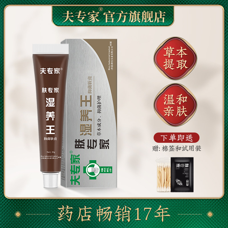 夫专家肤专家湿养王抑菌软膏20g 成人润肌肤外用舒缓修护草本乳膏