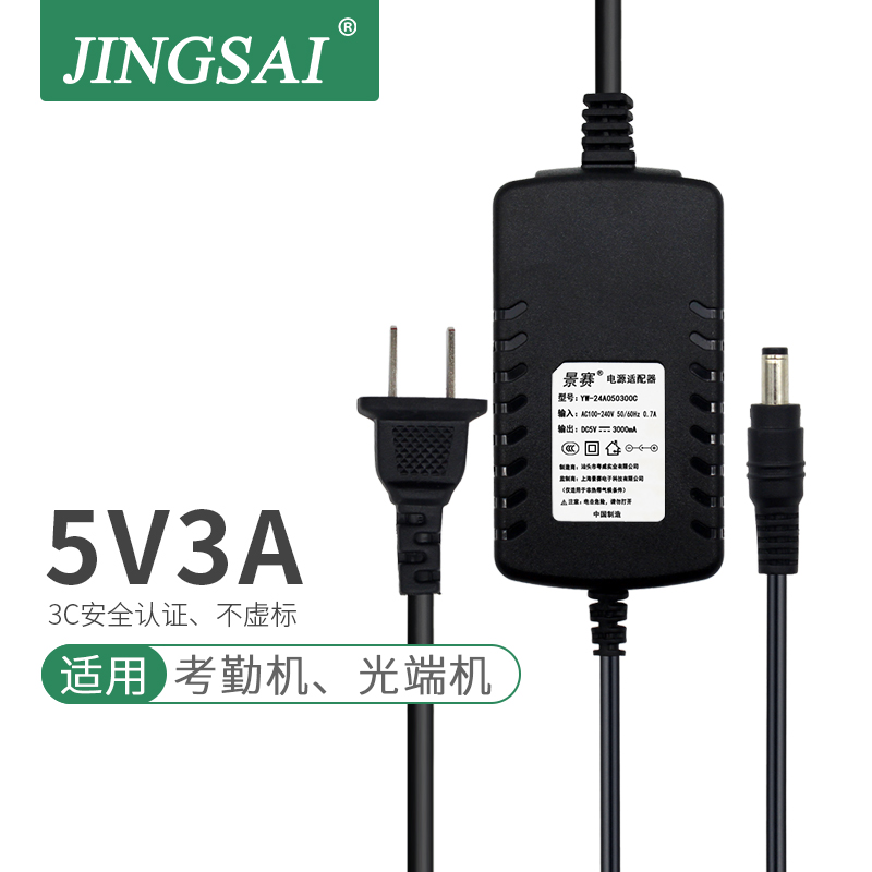 景赛5V3A电源适配器路由器光端机收发器网络摄像头机顶盒分线器平板充电器通用双线直流开关电源线dc5伏2.5A