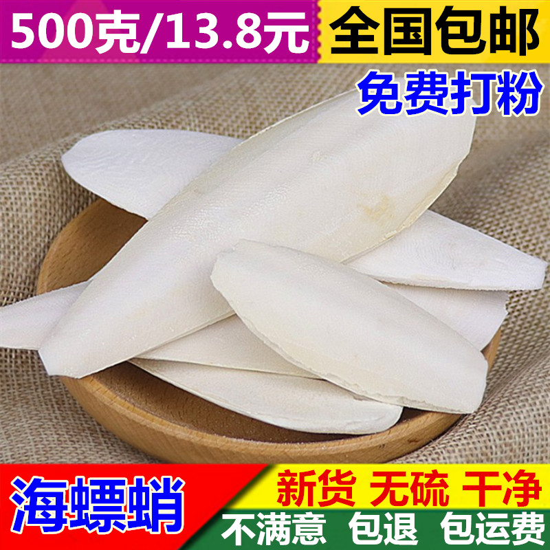 精选 海螵蛸 500g克 包邮中药材新货乌贼骨 墨鱼骨海螵蛸粉小海蛸