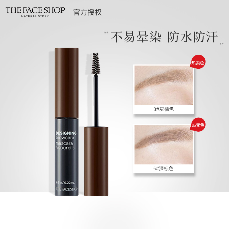 The Face Shop/菲詩小鋪設計師染眉膏防水防汗持久不脫色不暈染在類目 彩妝/香水/美妝工具, 眉筆/眉粉/眉膏中 - 來自Buy2taobao.com提供專業的淘寶代購服務