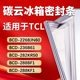 TCL冰箱BCD226BJN60 236B61 282KR50 288BF1 288KF1密封条门胶条