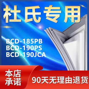 适用杜氏BCD185PB 190PS 190JCA冰箱密封条门胶条磁性门封条皮圈