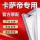 海尔卡萨帝专用冰箱密封条门胶条磁条门封条皮条配件万能原厂通用