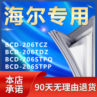 适用海尔BCD206TCZ 206TDZ 206STPQ 206STPP冰箱密封条门胶条磁条