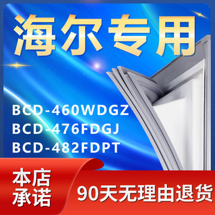 适用海尔BCD460WDGZ 476FDGJ 482FDPT冰箱密封条门胶条门封条压条