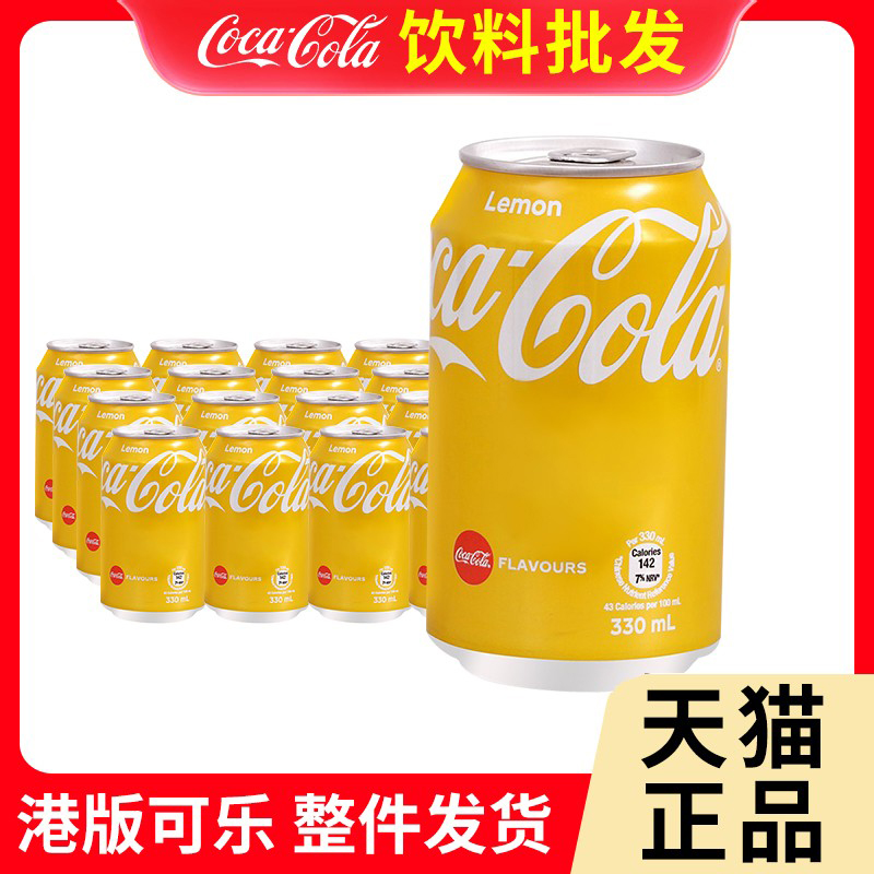 香港进口可口可乐汽水柠檬味整箱330mlx24罐港版柠檬可乐碳酸饮料