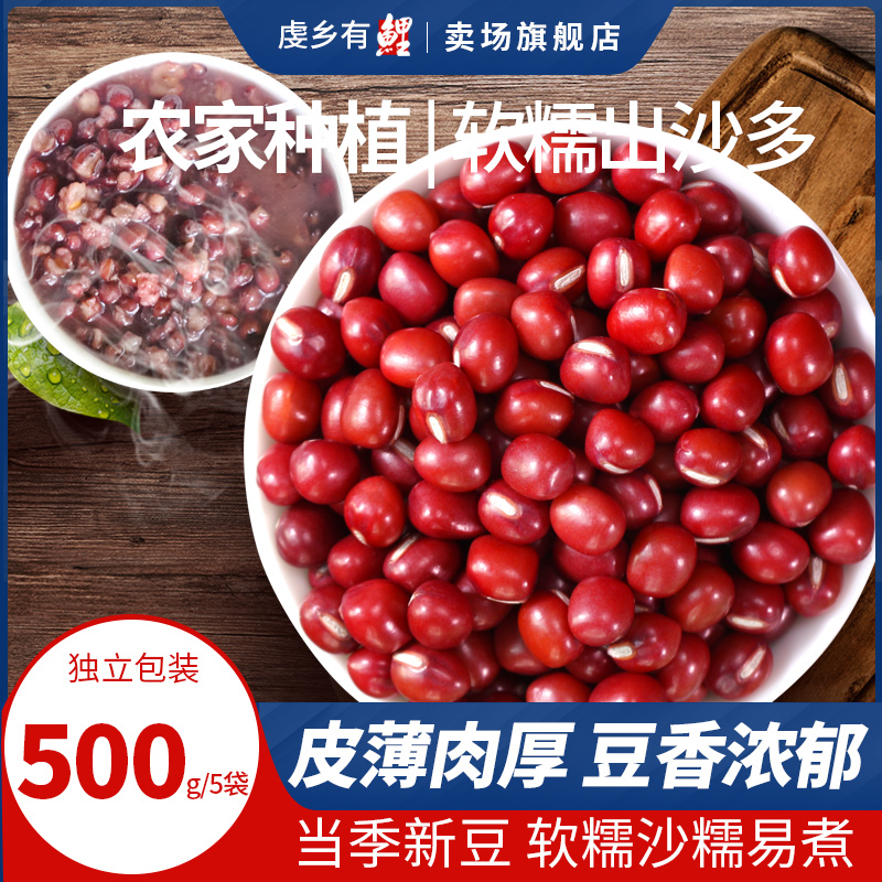 农家红小豆500g*5袋 红豆 东北新豆五谷杂粮薏米搭档红豆沙