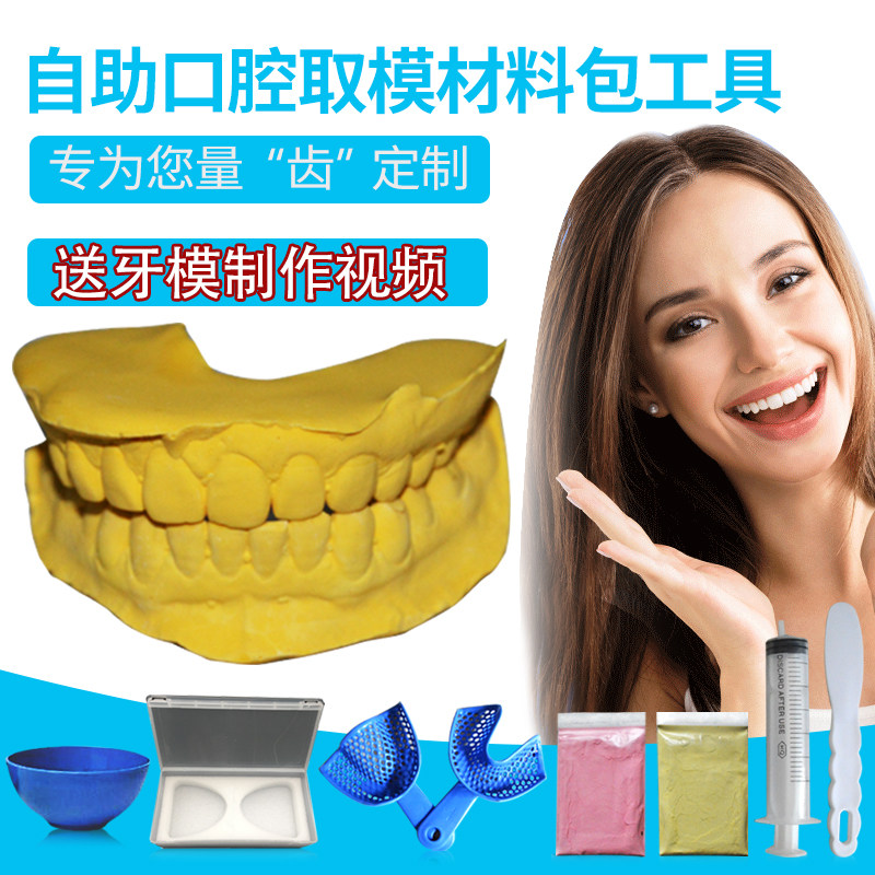 量齿定制取石膏牙模制作包材料包隐形牙套印石膏自助取模制作工具