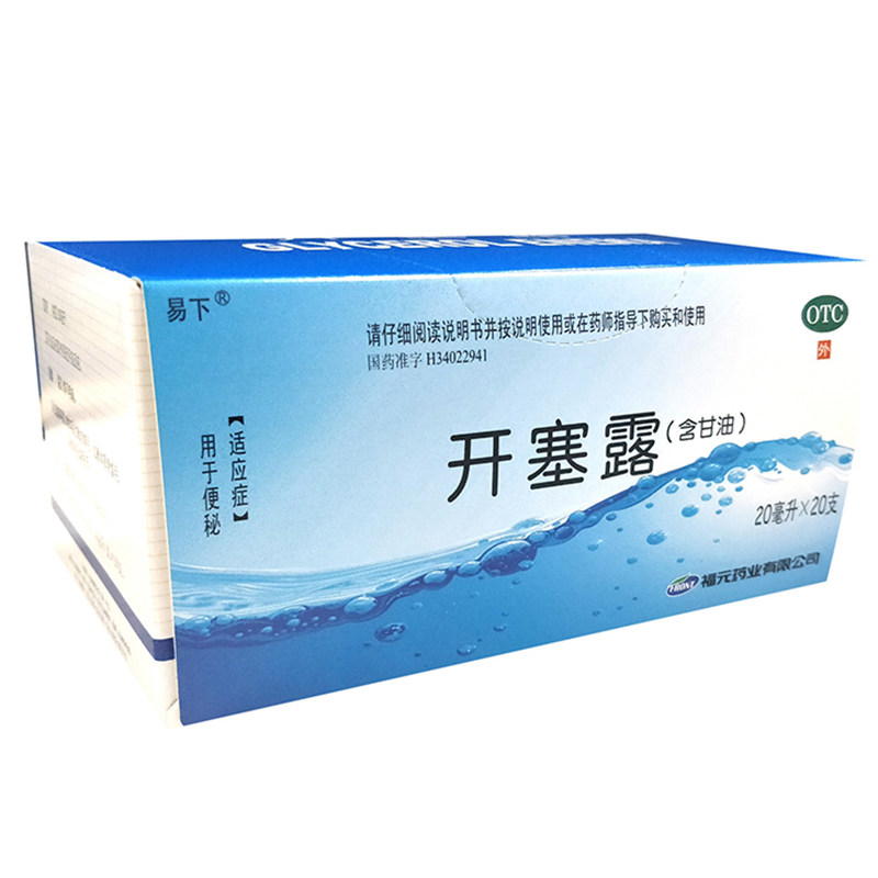 开塞露20支装-特价促销-优惠券领取-价格|多少钱|什么牌子好-35优惠券