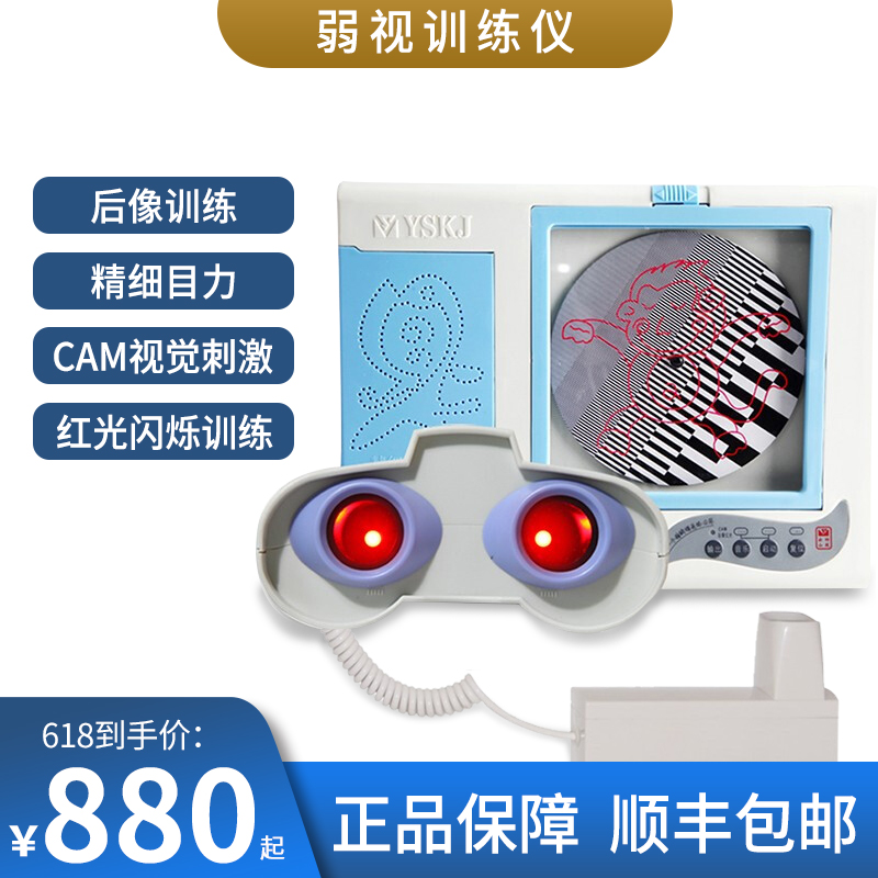 云山儿童弱视训练仪家用多功能弱视训练器红光cam视觉刺激d