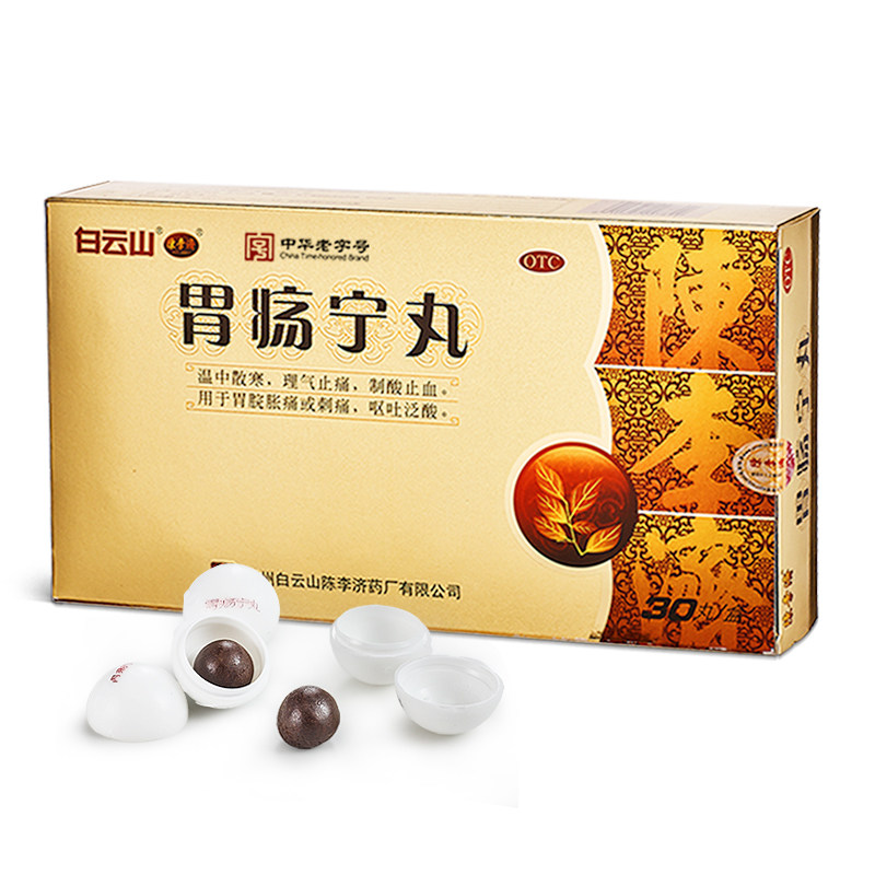 陈李济胃疡宁丸30丸胃痛胃酸胃胀制酸止血中药非胃肠宁丸非颗粒