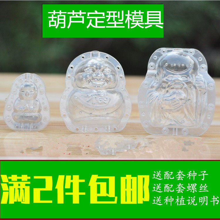 包邮 大葫芦模具葫芦定型模具模子 生长 特大 迷你巨型圆形造型塑料