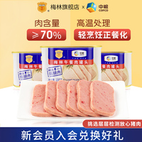 中粮梅林午餐肉肉罐头198g火锅猪肉罐头肉即食应急储备速食