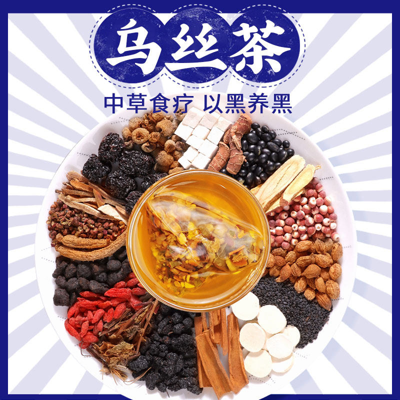 何首乌黑发防脱发增发茶正品制白发变转黑发桑葚黑芝麻养发养生茶
