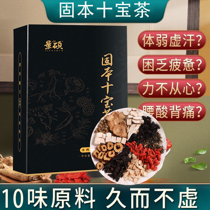 五宝茶男士持久养肾泡水喝的东西男人补肝养肾茶十宝锁阳固精精茶