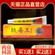 【1送1 送同款】蓝宏肤毒王抑菌乳膏肤毒王草本软膏皮肤外用药膏