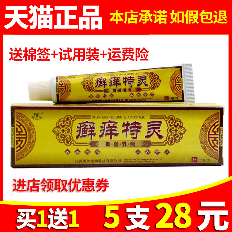 康皮肤瘙痒药膏抑菌止痒膏特痒灵软膏芙贝乐已售15￥8券后价￥18天