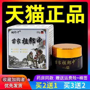 【2送1/3送2】苗家祖郎中草本抑菌乳膏百草霜皮肤外用软膏