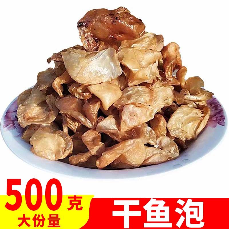 湖南特产500g干鱼泡干货鱼杂鱼鳔鱼胶鱼肚农家自制酒店特色食材