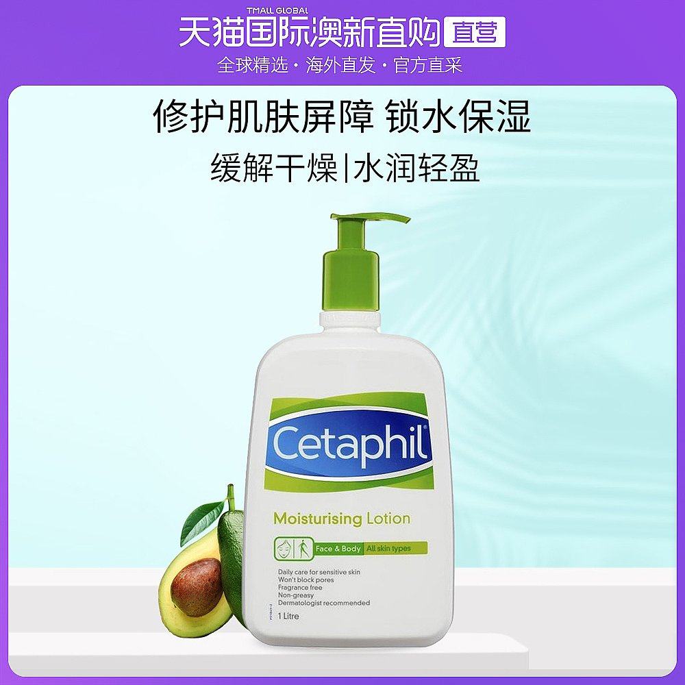 澳大利亚直邮cetaphil温和1l润肤乳