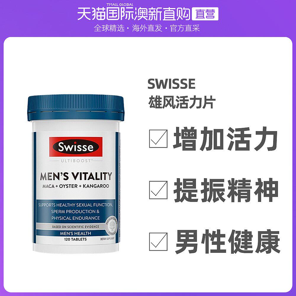 澳大利亚直邮swisse雄风活力片玛咖生蚝牡蛎片男人肾补品60粒
