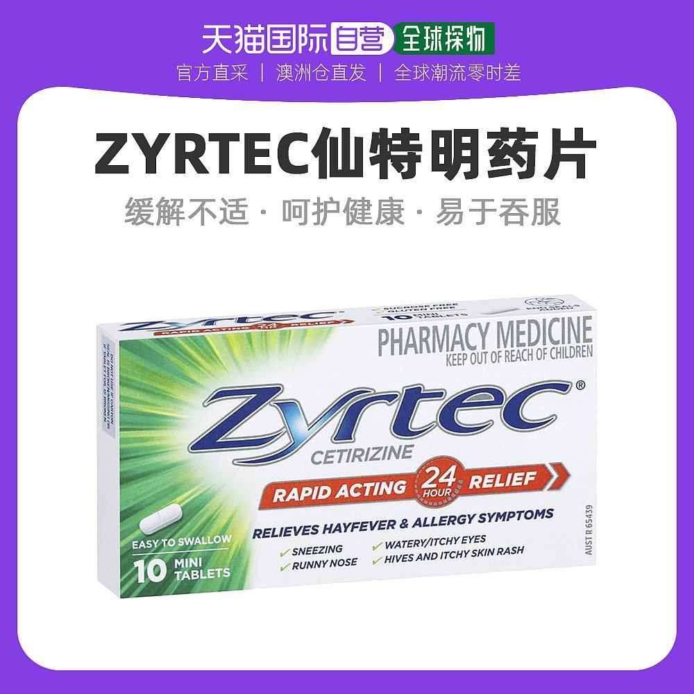 澳大利亚直邮zyrtec仙特明快速抗过敏片10mg缓解花粉热10片/盒