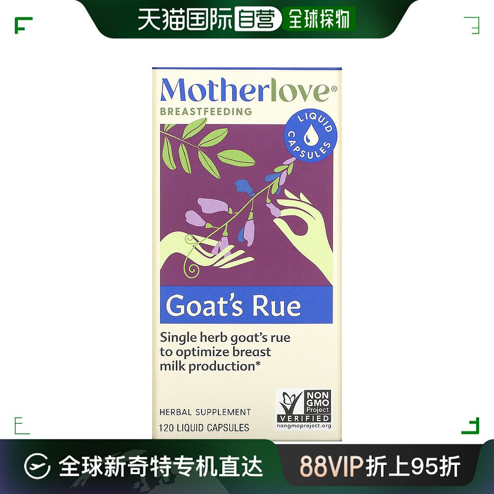 香港直发Motherlove山羊豆液体胶囊天然有机营养丰富120粒