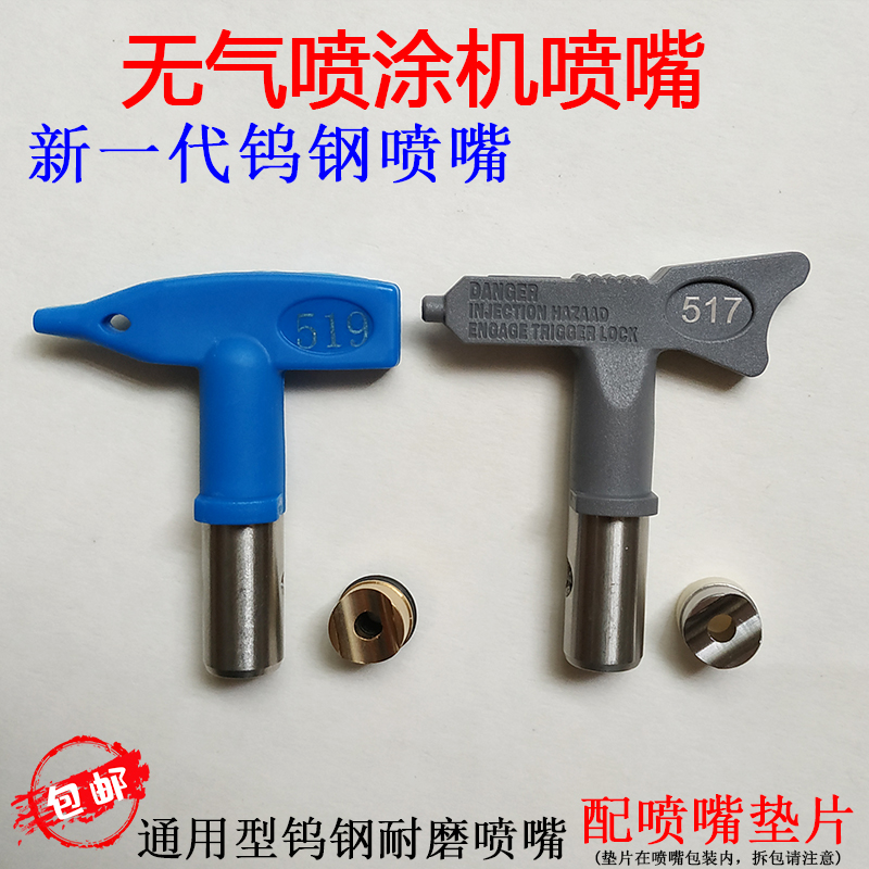 无气喷涂机配件喷涂机喷嘴喷头喷枪枪嘴喷嘴座鸭嘴高压管517519
