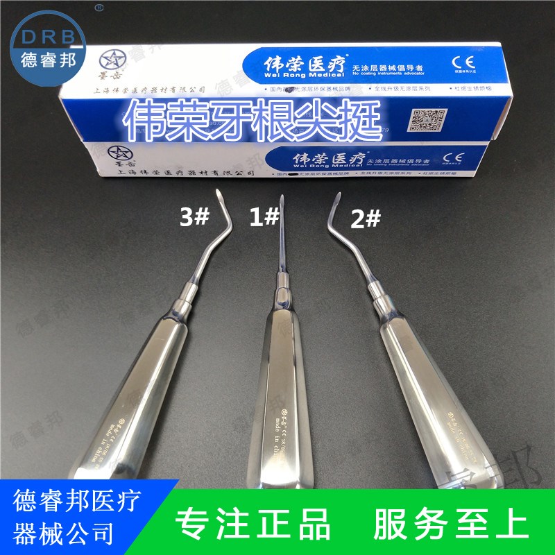 牙科牙根尖挺上海伟荣不锈钢牙根尖挺口腔器械直弯根尖挺三把包邮