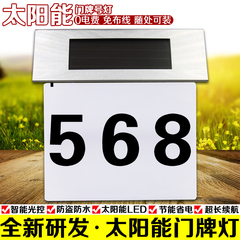 室外太阳能LED门牌灯不锈钢灯具门牌号含数字和字母贴指示号码灯