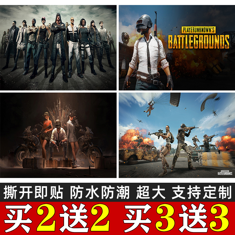 和平精英地图海报贴画PUBG绝地求生网吧游戏壁纸学生宿舍墙贴装饰