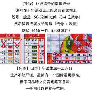 十字绣线号666 绣线20支份8米/支 红色鞋垫绣花线 十字绣配线补